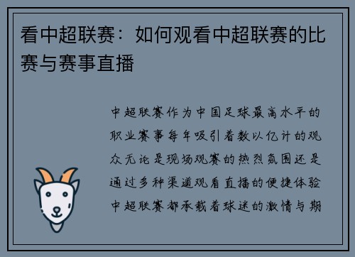 看中超联赛：如何观看中超联赛的比赛与赛事直播