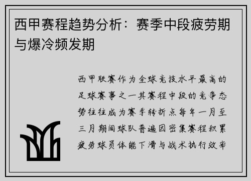 西甲赛程趋势分析：赛季中段疲劳期与爆冷频发期